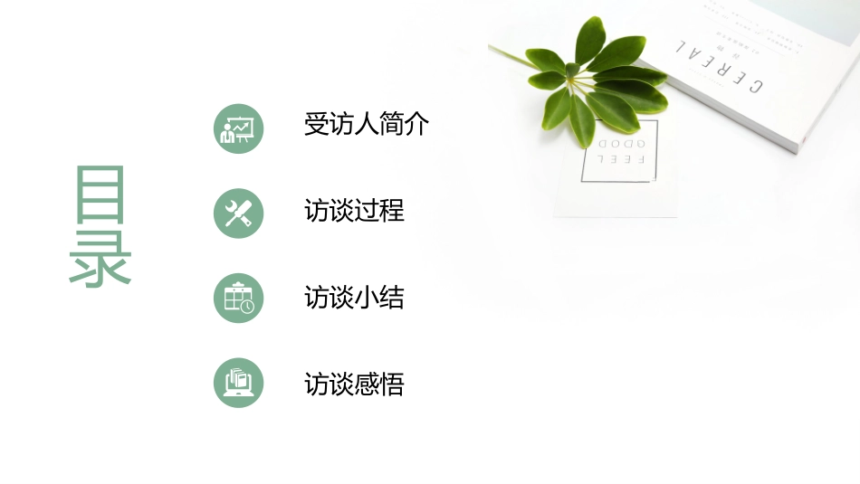 3环境工程生涯人物访谈专业-大学生职业规划.pptx_第2页