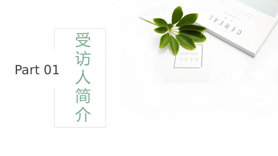 3环境工程生涯人物访谈专业-大学生职业规划.pptx_第3页