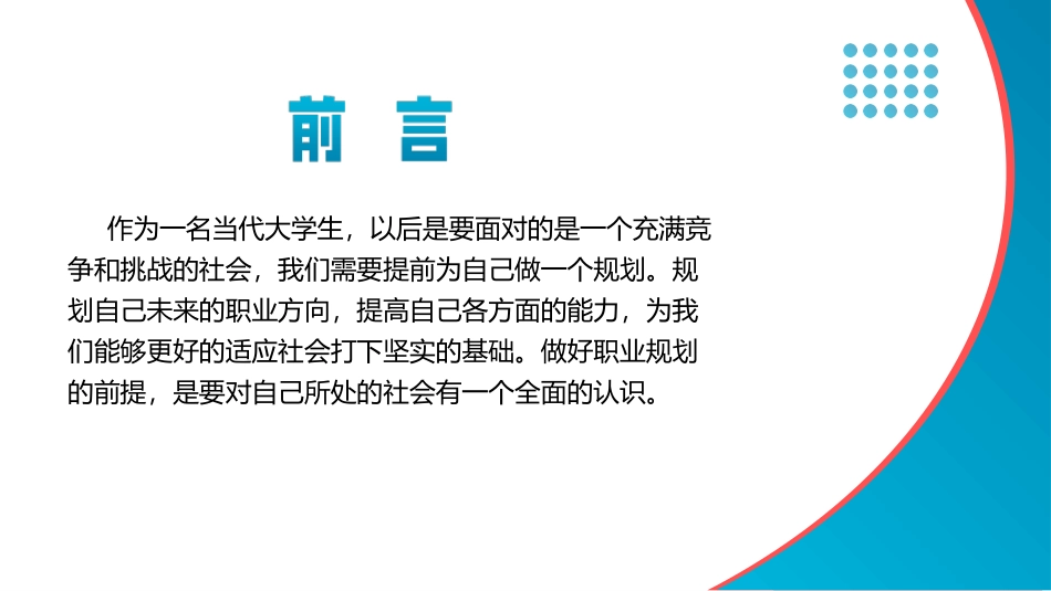 3环境工程专业-大学生职业生涯规划书 (2).pptx_第2页