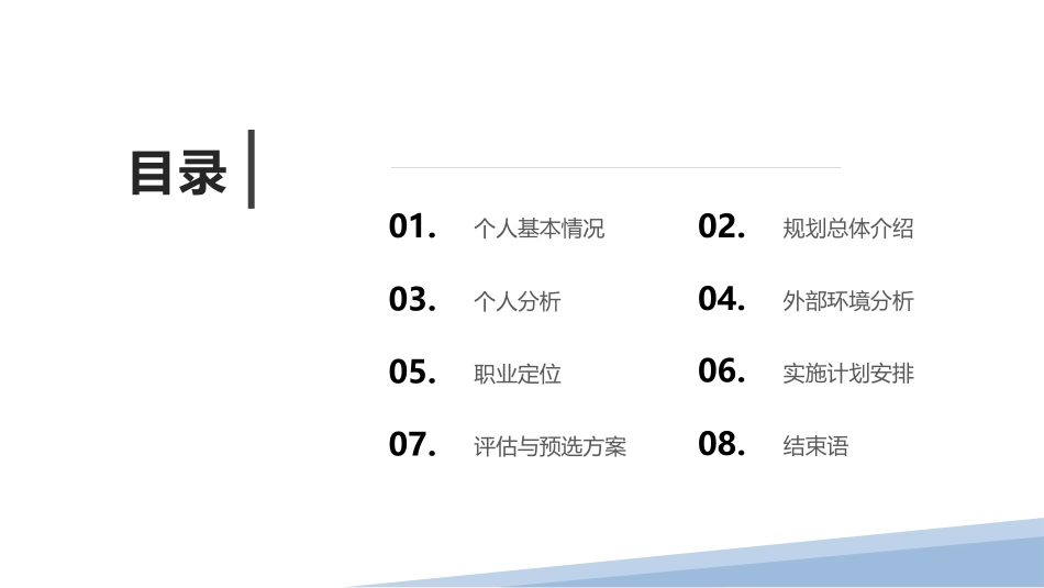 3环境科学与工程专业-大学生职业生涯规划书 (2).pptx_第2页