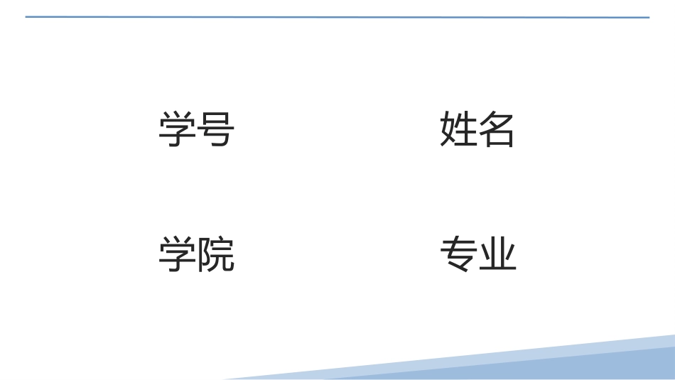 3环境科学与工程专业-大学生职业生涯规划书 (2).pptx_第3页