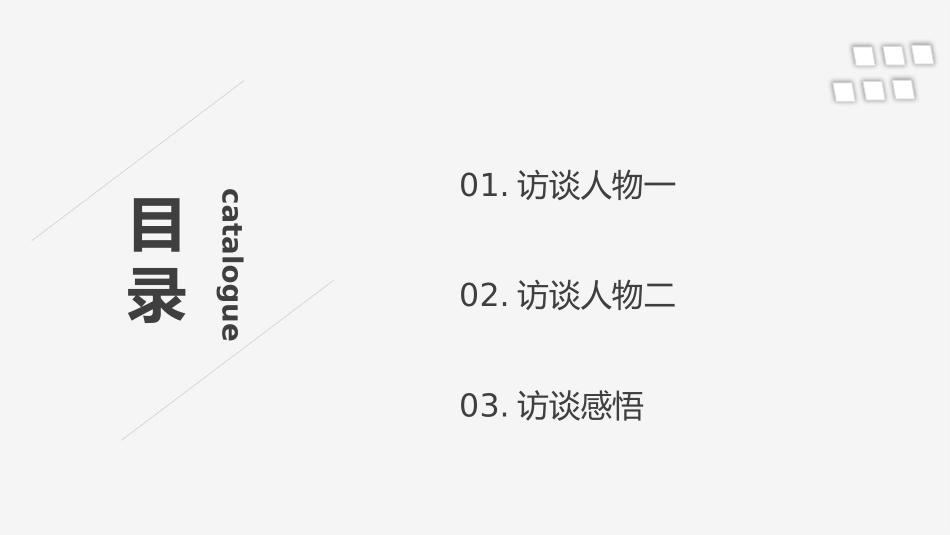 3会计人物访谈专业-大学生职业规划 (2).pptx_第2页