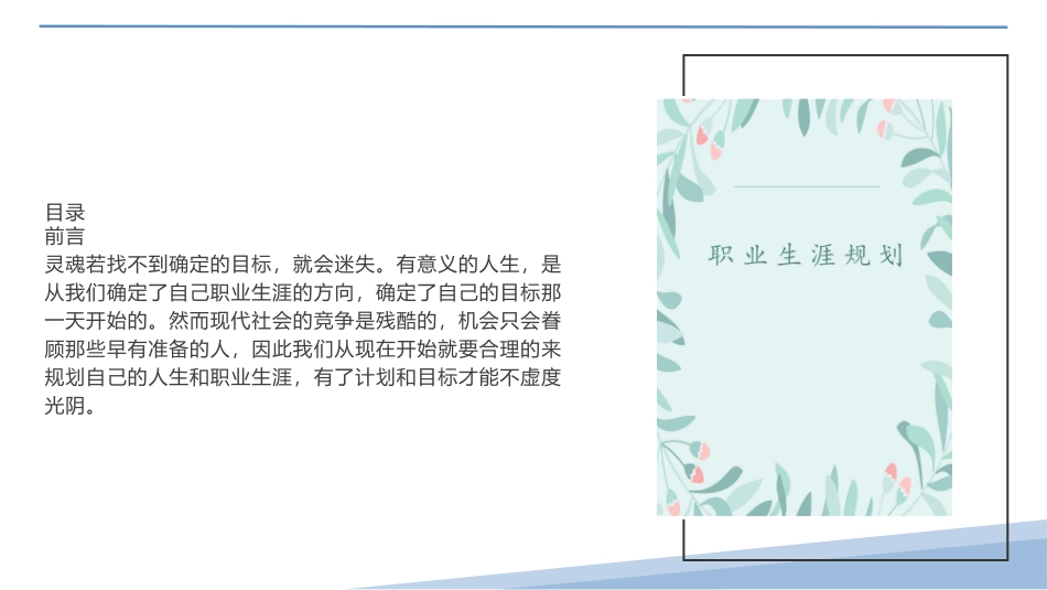 3工业设计专业-大学生职业规划.pptx_第3页
