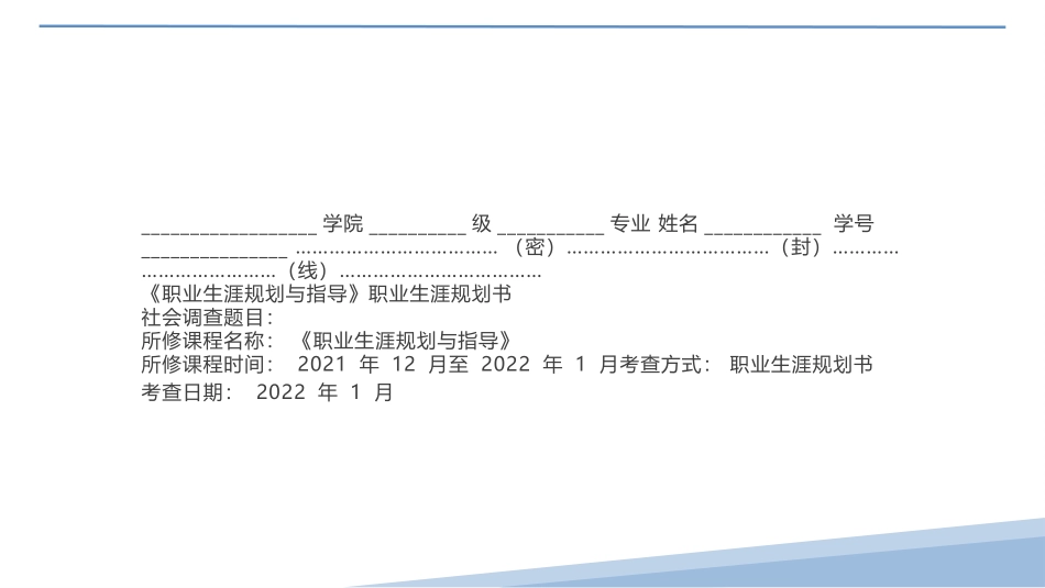 3汉语国际教育专业-大学生职业规划.pptx_第3页