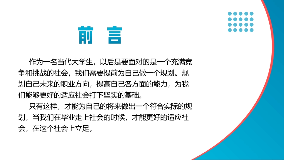 3护理专业-大学生职业生涯规划书(1).pptx_第2页