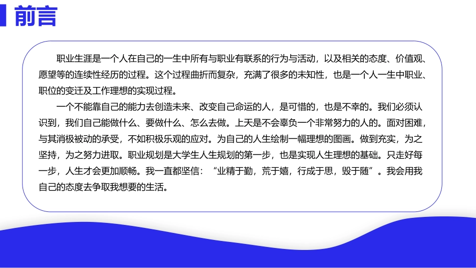 3工商企业管理专业-大学生职业规划.pptx_第3页