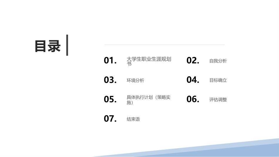 3测控技术与仪器专业-大学生职业生涯规划书.pptx_第2页