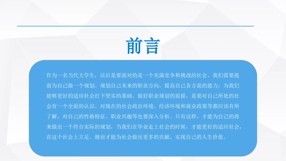 3大数据与会计专业-大学生职业生涯规划书2.pptx_第3页