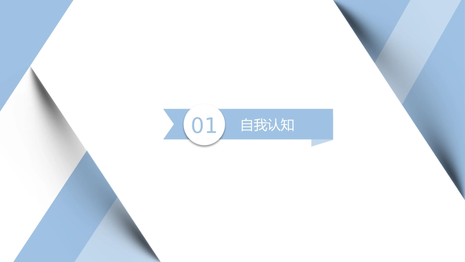3道路养护与管理专业-大学生职业规划 (2).pptx_第3页