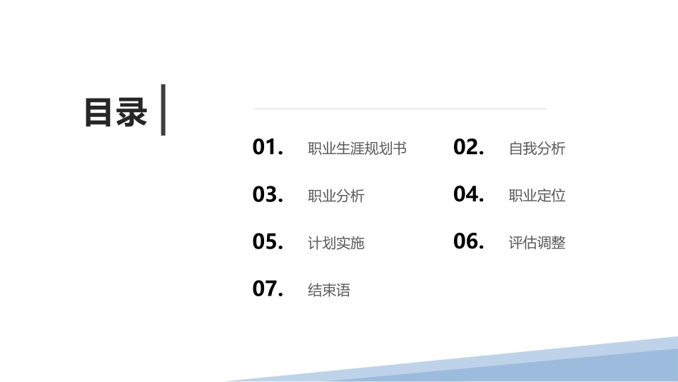 3电气工程及其自动化专业-大学生职业生涯规划书.pptx_第2页