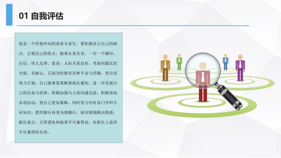 3电子商务专业-大学生职业生涯规划书 (2).pptx_第3页