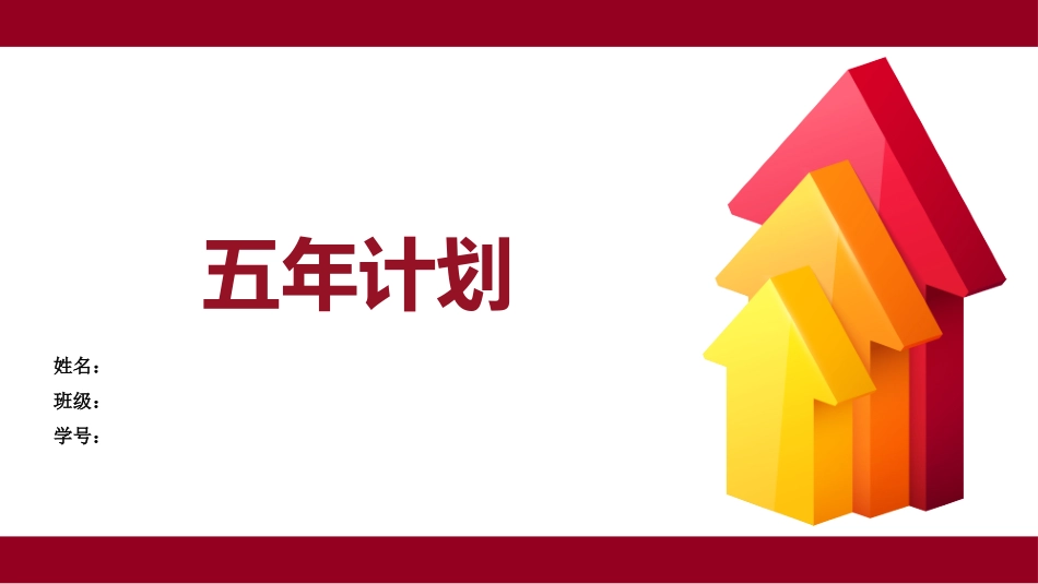 3电子商务专业-大学生职业生涯规划书2 (2).pptx_第1页