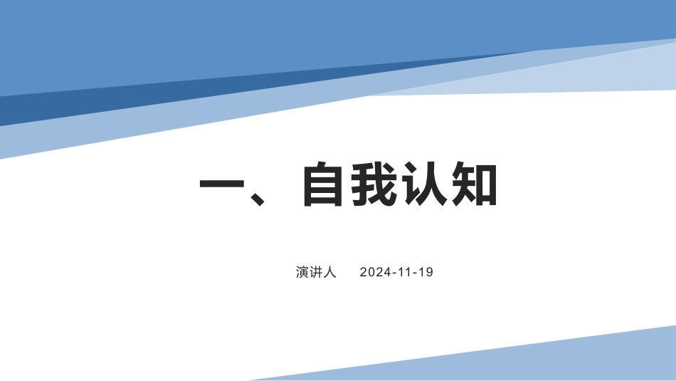 1英语专业-大学生职业生涯规划书.pptx_第1页