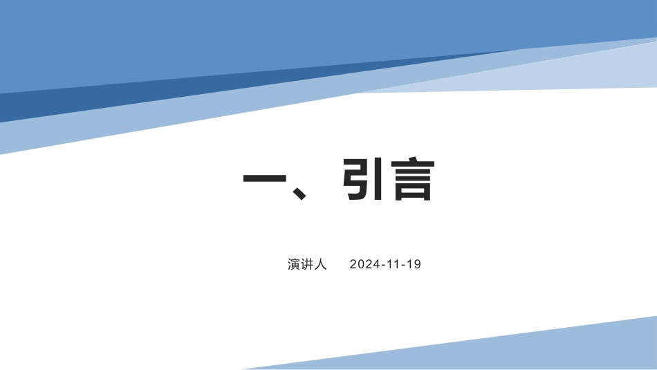1预防医学专业-大学生职业生涯规划书.pptx_第1页