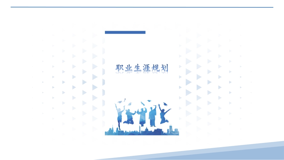 1预防医学专业-大学生职业生涯规划书.pptx_第2页