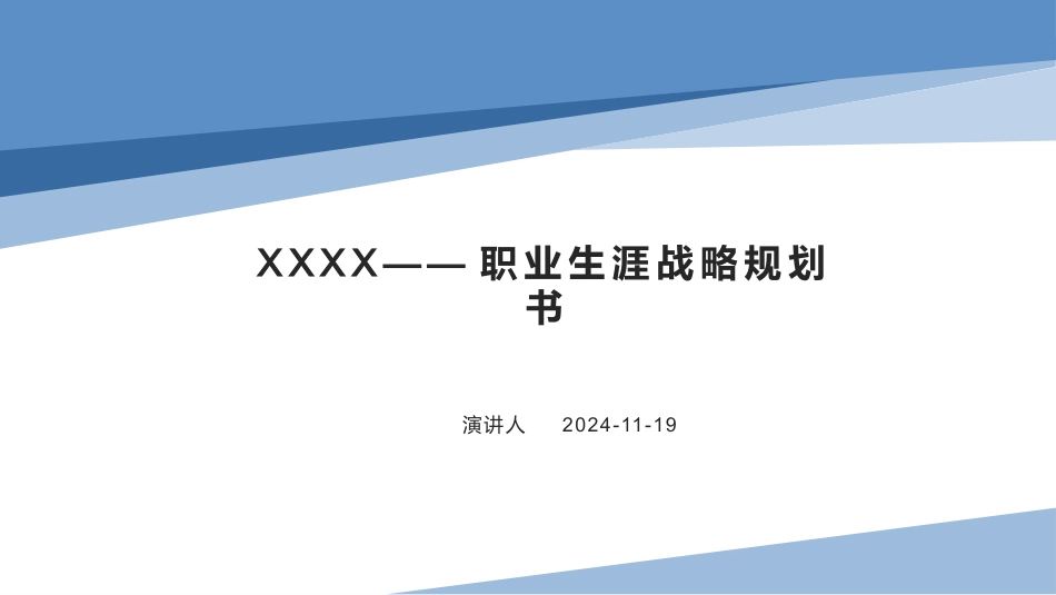1质量管理工程专业-大学生职业规划书.pptx_第1页