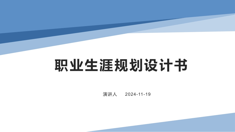 3播音与主持专业-大学生职业规划 (2).pptx_第1页
