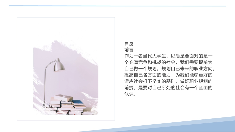 1现代家政服务与管理专业-大学生职业生涯规划书.pptx_第3页