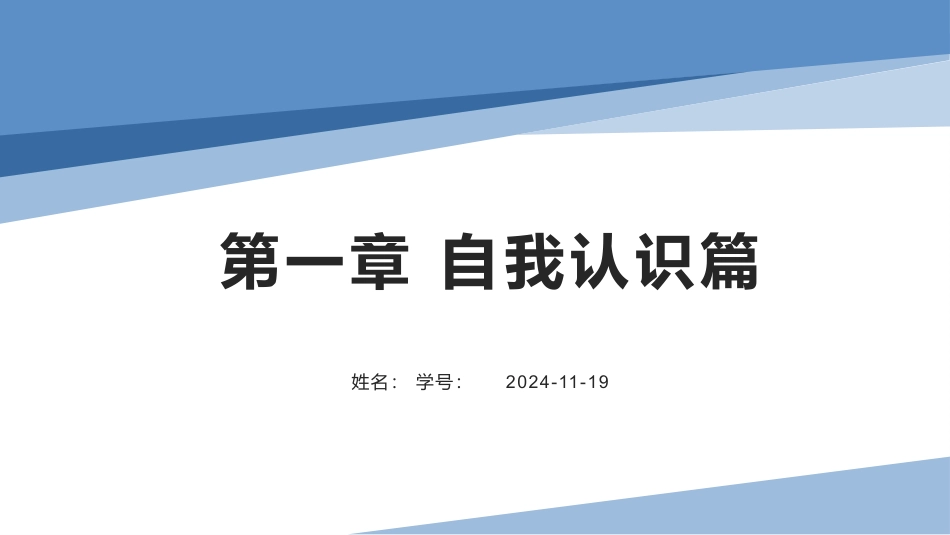 1消防工程专业-大学生职业规划书.pptx_第1页