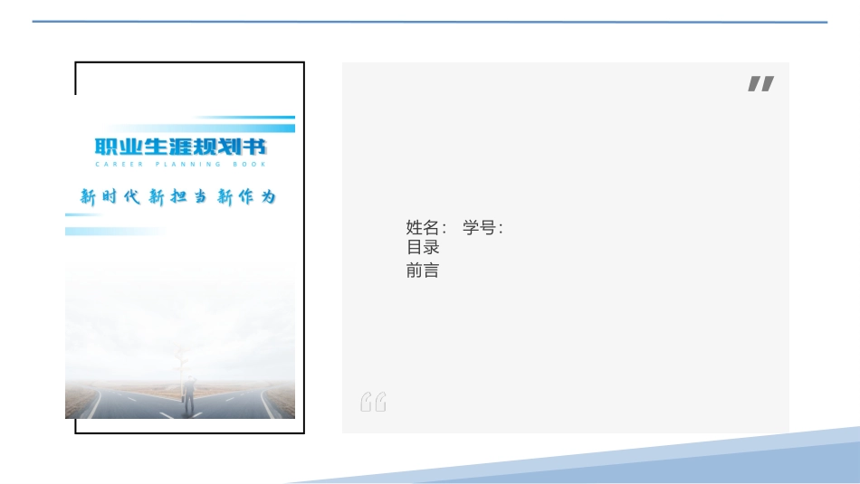 1消防工程专业-大学生职业规划书.pptx_第3页