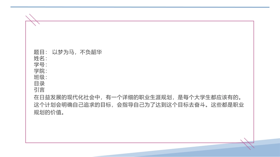 1移动互联应用技术专业-大学生职业规划书.pptx_第3页