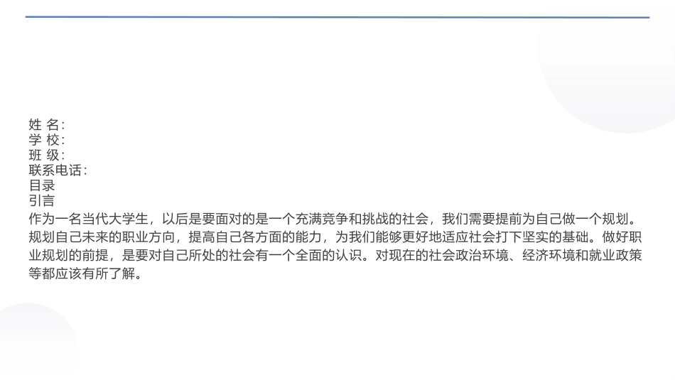 1网络工程专业-大学生职业规划书.pptx_第3页