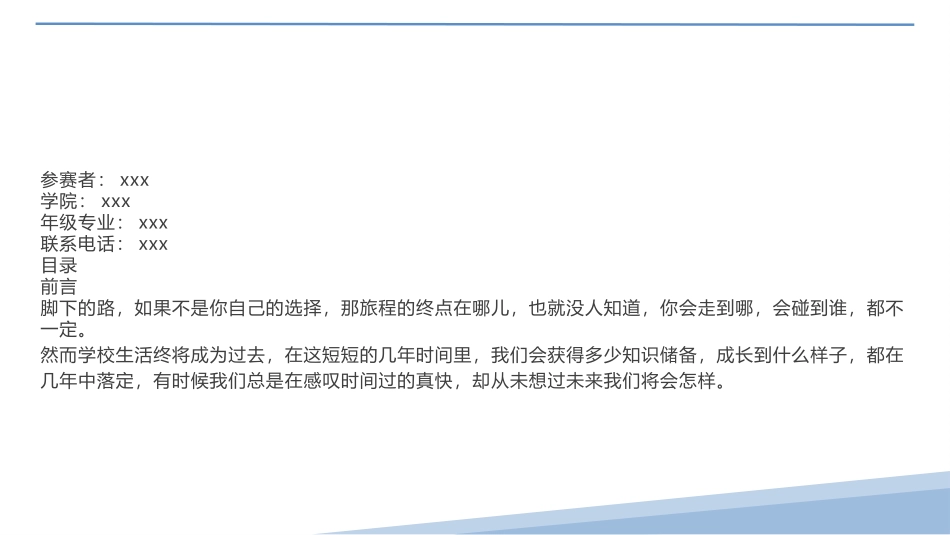 1物联网工程专业-大学生职业生涯规划书.pptx_第3页