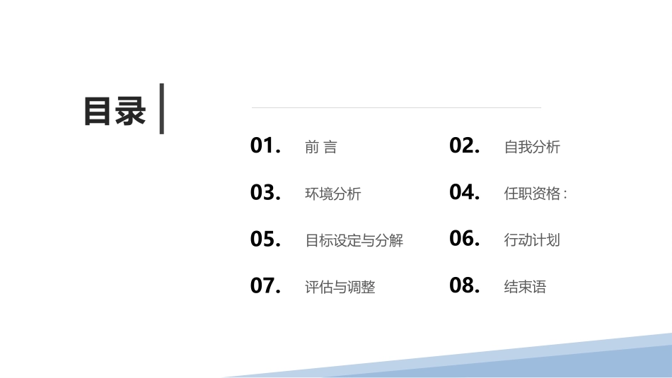 1跨境电子商务专业-大学生职业生涯规划书.pptx_第2页