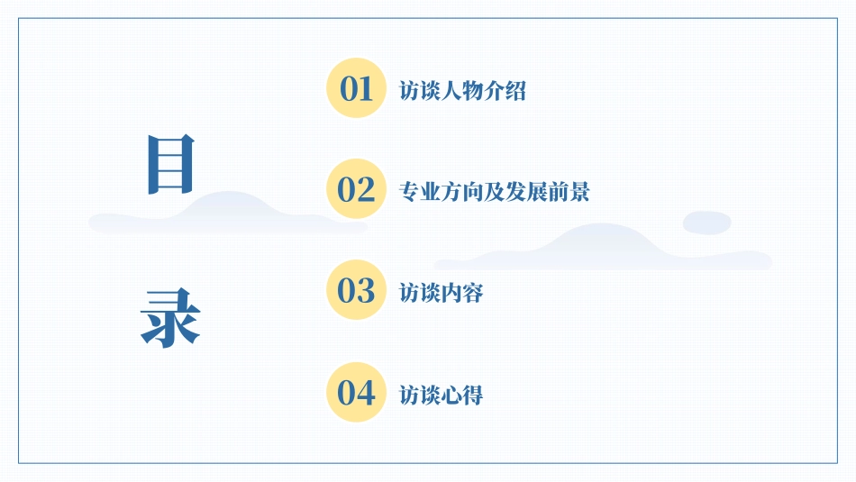 1软件工程人物访谈专业-大学生职业生涯规划书.pptx_第2页