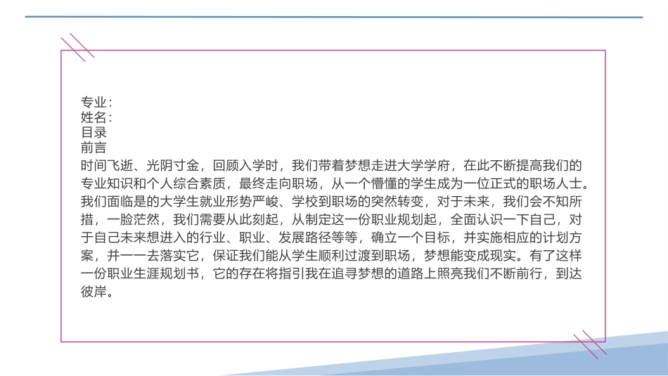 1软件工程专业-大学生职业生涯规划书.pptx_第3页