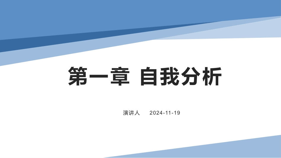 1数据科学与大数据技术专业-大学生职业生涯规划书.pptx_第1页