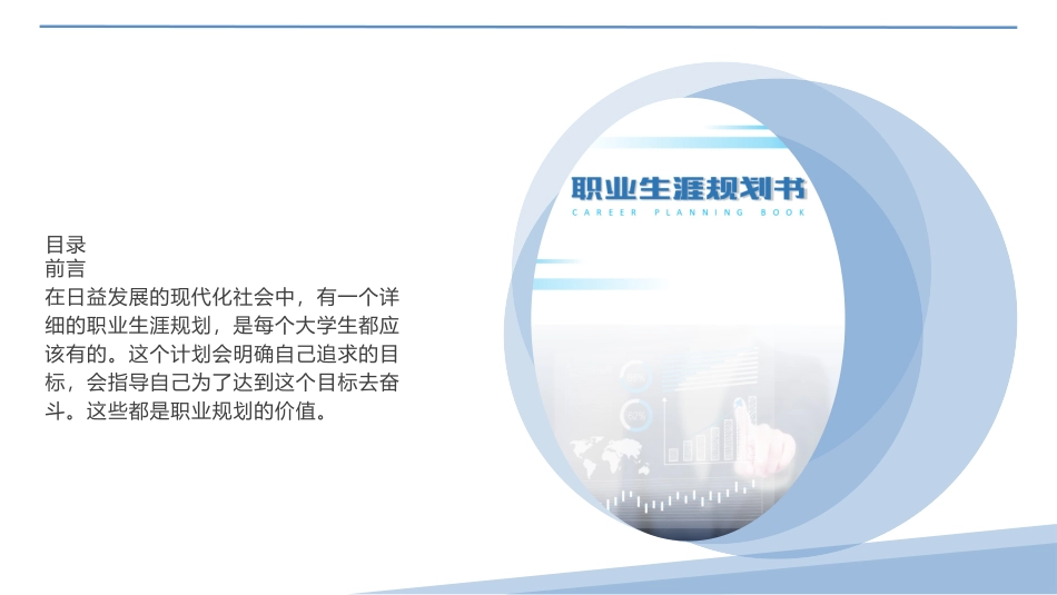 1数据科学与大数据技术专业-大学生职业生涯规划书.pptx_第3页