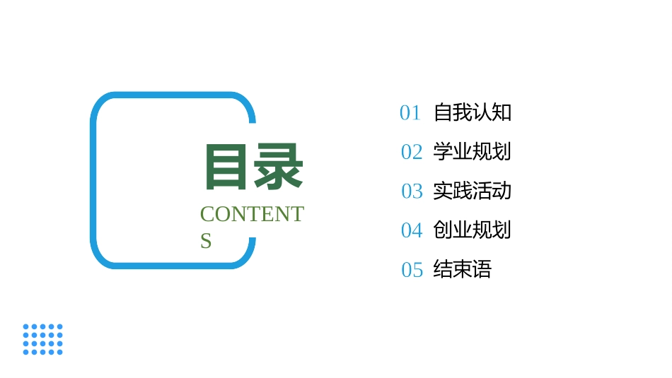 1数控专业-大学生职业规划书.pptx_第2页