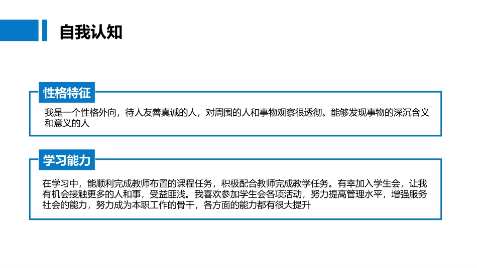 1数控专业-大学生职业规划书.pptx_第3页