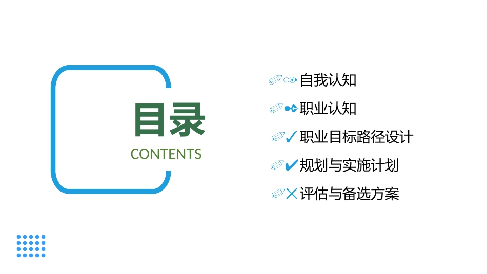 1计算机应用技术专业-大学生职业规划书1.pptx_第2页