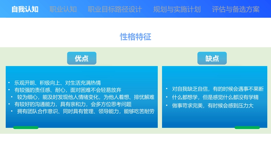 1计算机应用技术专业-大学生职业规划书1.pptx_第3页