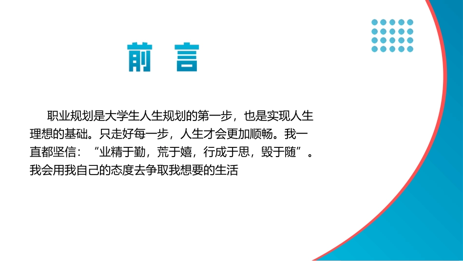 1计算机专业-大学生职业生涯规划书1.pptx_第2页