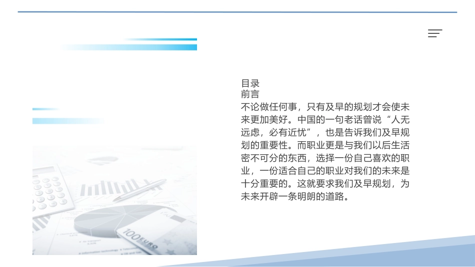 1经济学类专业-大学生职业生涯规划书.pptx_第3页