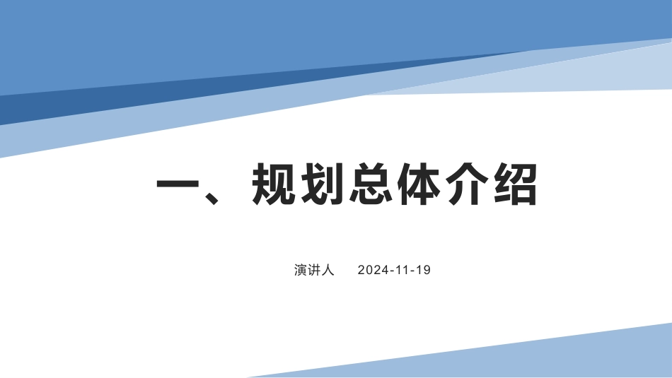 1电子信息类专业-大学生职业生涯规划书.pptx_第1页