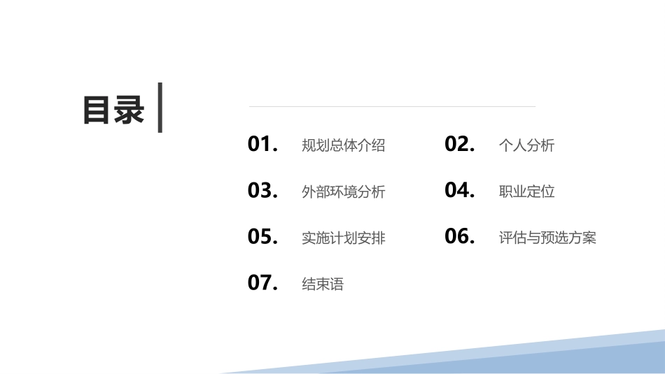 1电子信息类专业-大学生职业生涯规划书.pptx_第2页