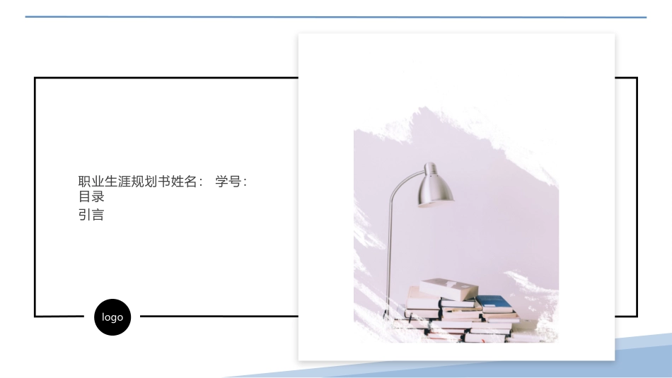 1电子信息类专业-大学生职业生涯规划书.pptx_第3页