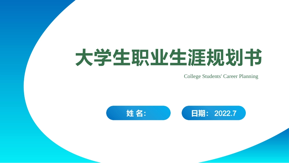 1法学专业-大学生职业规划书(1).pptx_第1页