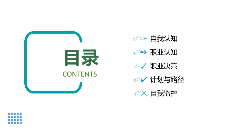 1法学专业-大学生职业规划书(1).pptx_第2页