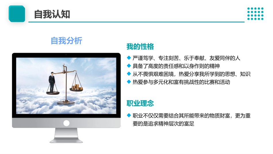1法学专业-大学生职业规划书(1).pptx_第3页