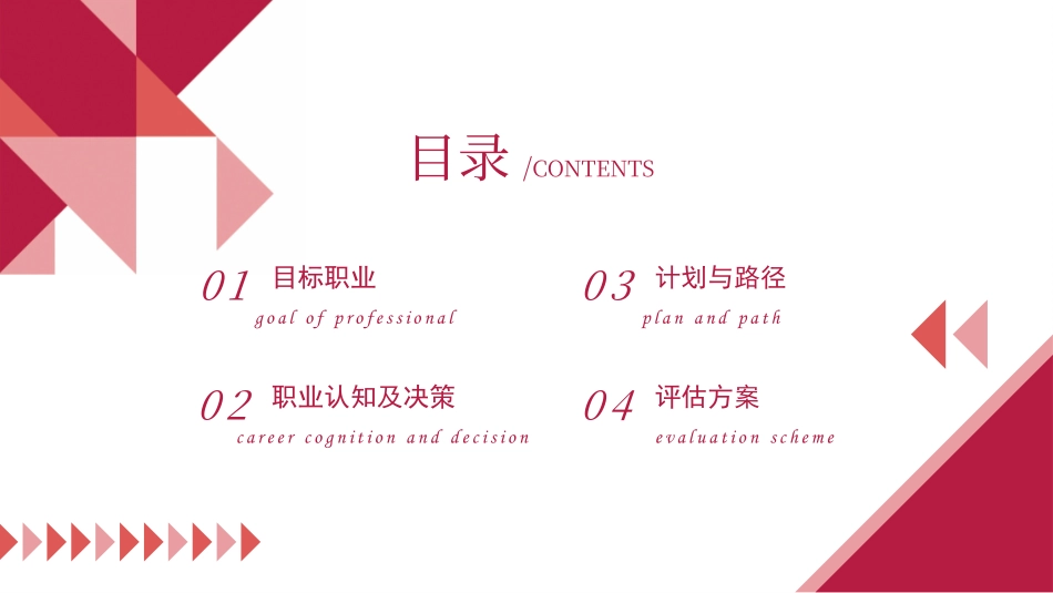 1法学专业-大学生职业生涯规划书.pptx_第2页