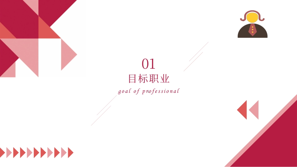 1法学专业-大学生职业生涯规划书.pptx_第3页