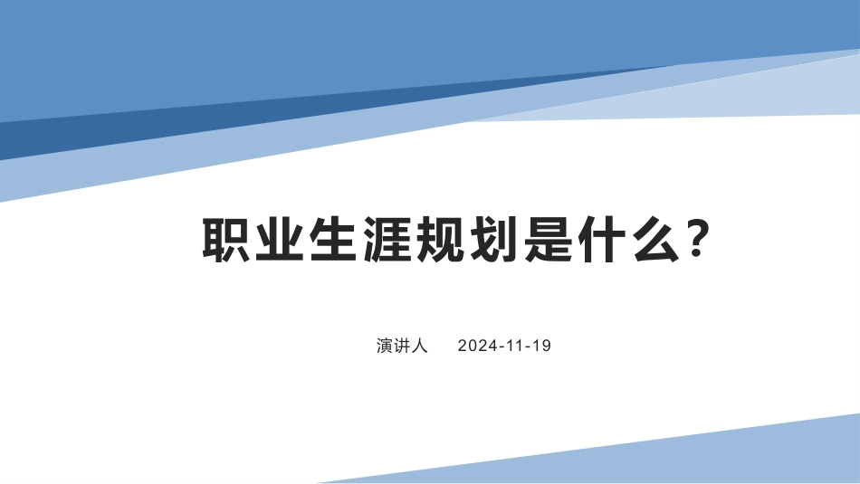 1风景园林专业-大学生职业规划书.pptx_第1页