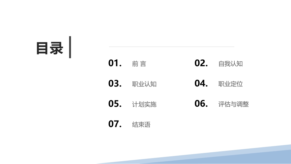 1高分子材料与工程专业-大学生职业生涯规划书.pptx_第2页