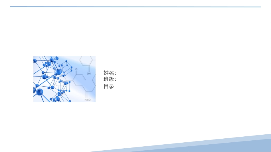 1高分子材料与工程专业-大学生职业生涯规划书.pptx_第3页