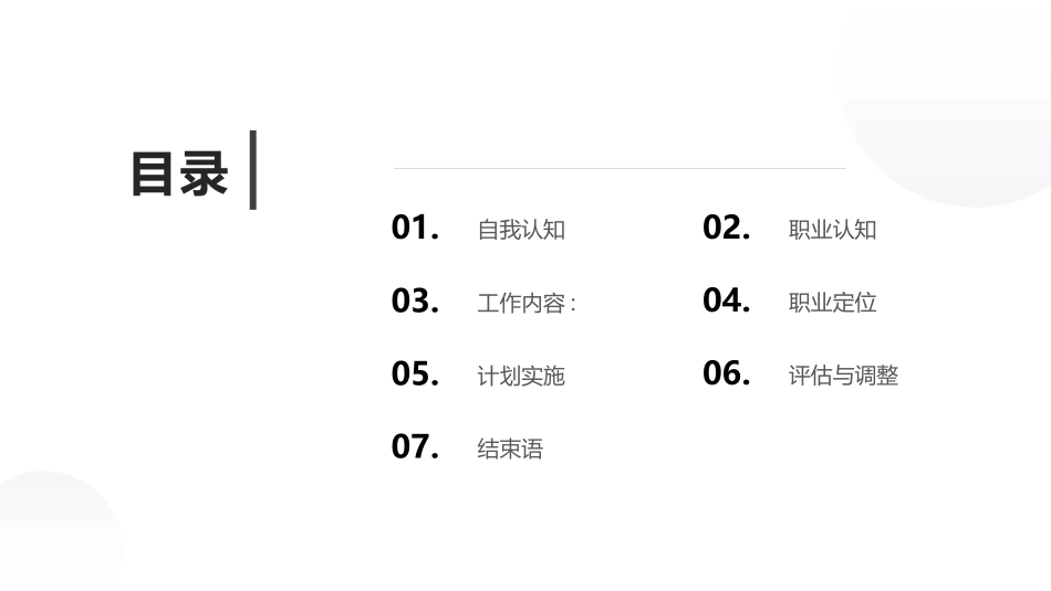 1过程装备与控制工程专业-大学生职业生涯规划书.pptx_第2页